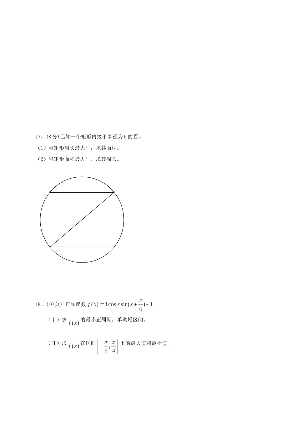 高一数学上学期期中考试卷(新疆部，无答案)考试卷_第3页