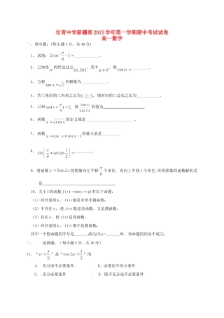 高一数学上学期期中考试卷(新疆部，无答案)考试卷