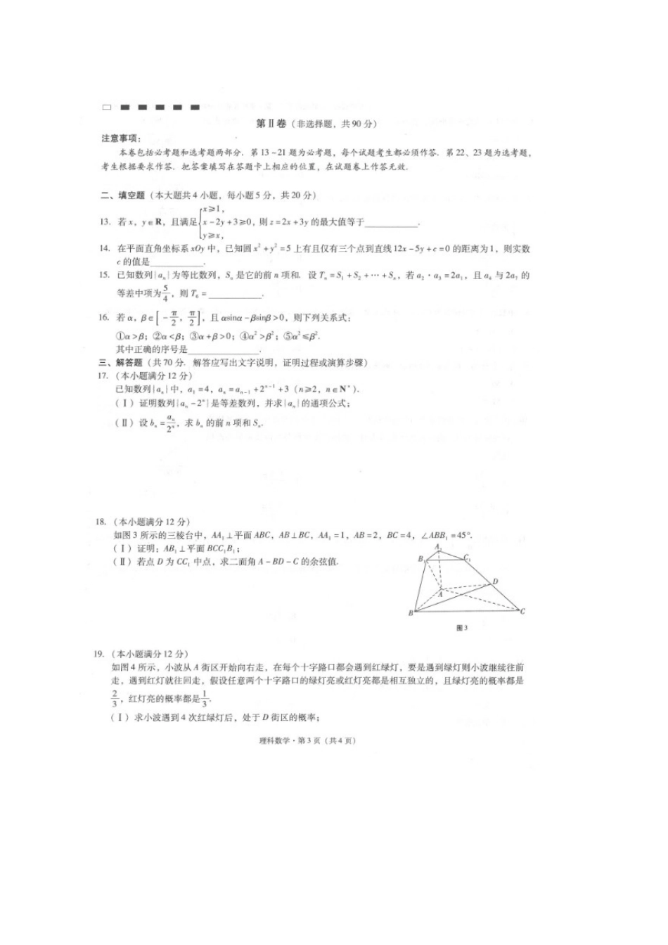 高三数学上学期适应性考试考试卷(二)理(扫描版)考试卷_第3页