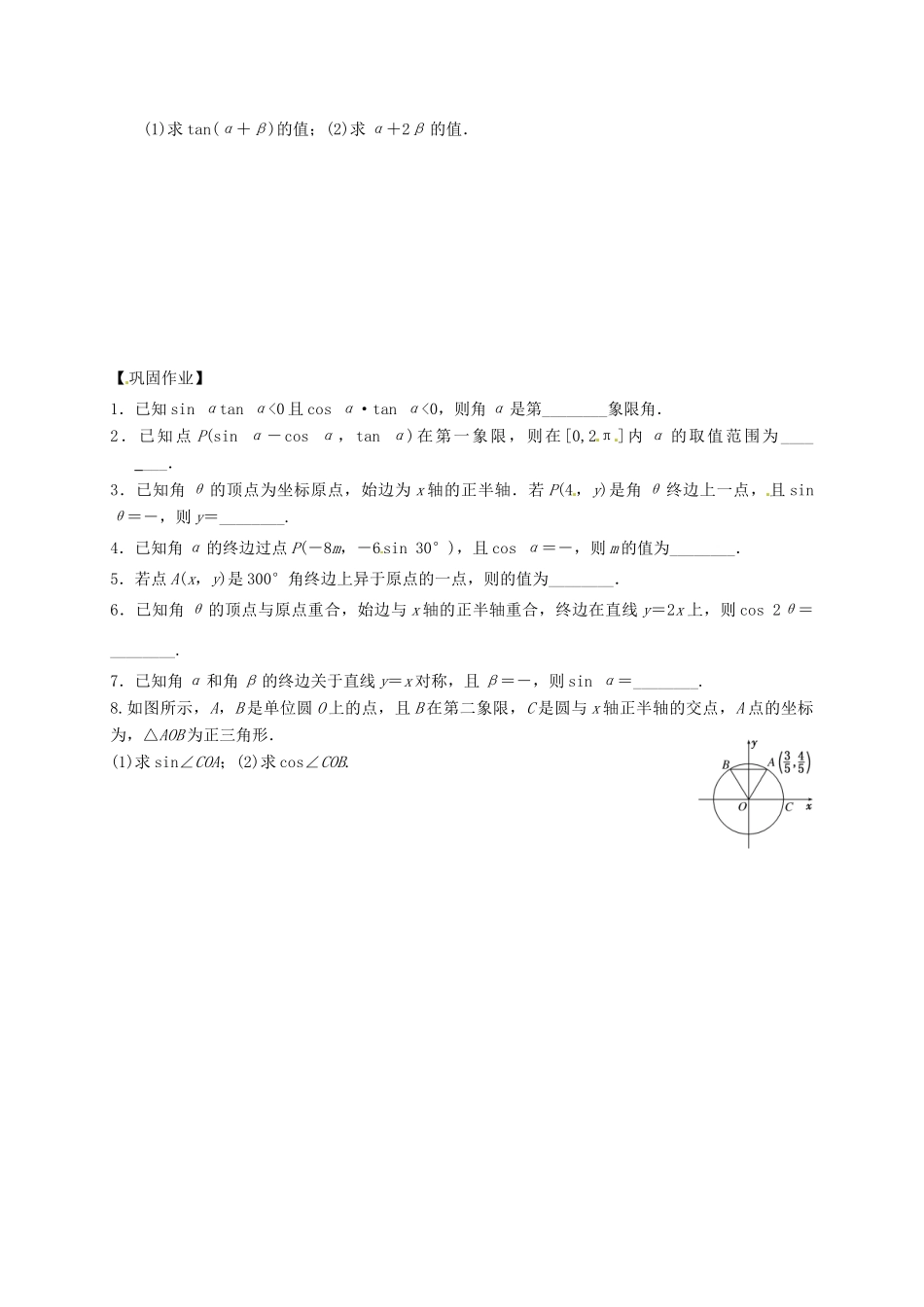 高三数学上学期复习 任意角的三角函数测试(无答案)考试卷_第2页