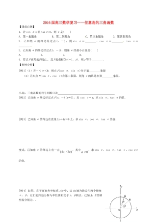 高三数学上学期复习 任意角的三角函数测试(无答案)考试卷