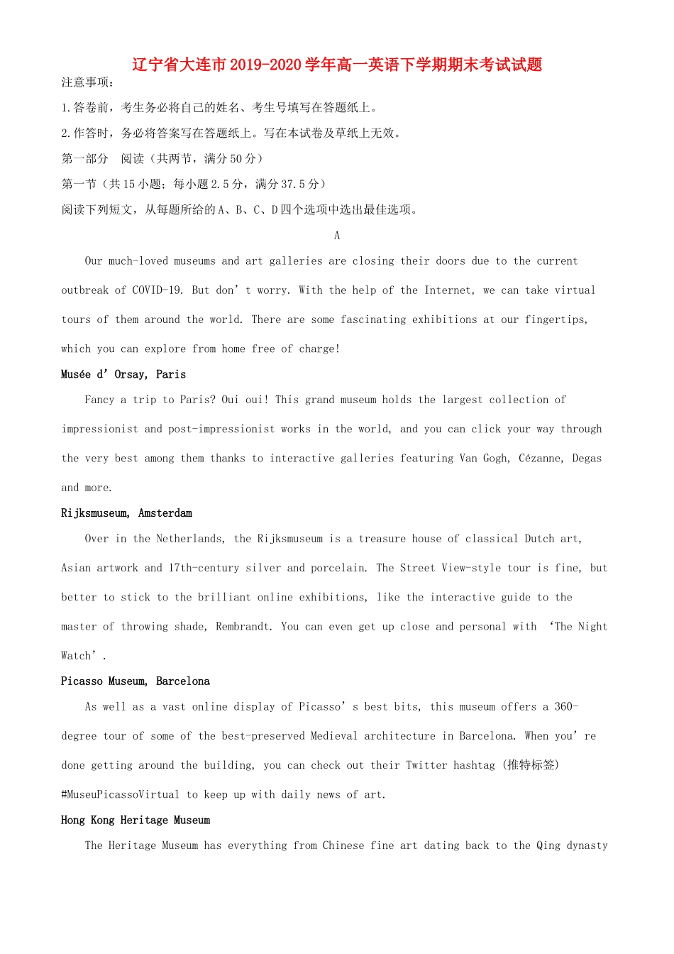 辽宁省大连市高一英语下学期期末考试考试卷_第1页