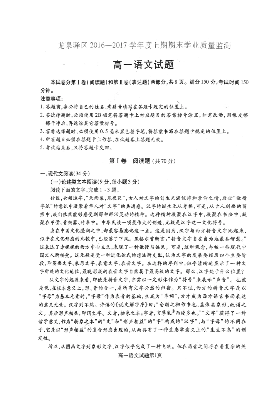 高一语文上学期期末学业质量监测考试卷扫描版无答案考试卷_第1页