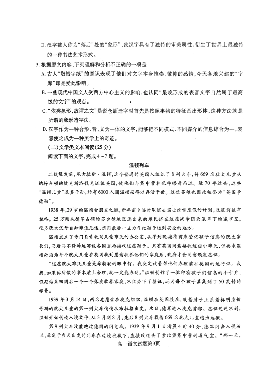 高一语文上学期期末学业质量监测考试卷扫描版无答案考试卷_第3页