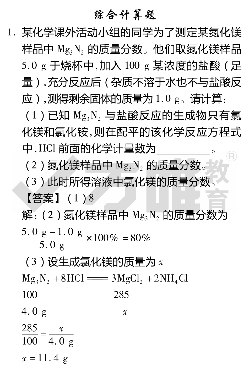 重庆市中考化学考试卷研究题库 综合计算题(pdf)考试卷_第1页