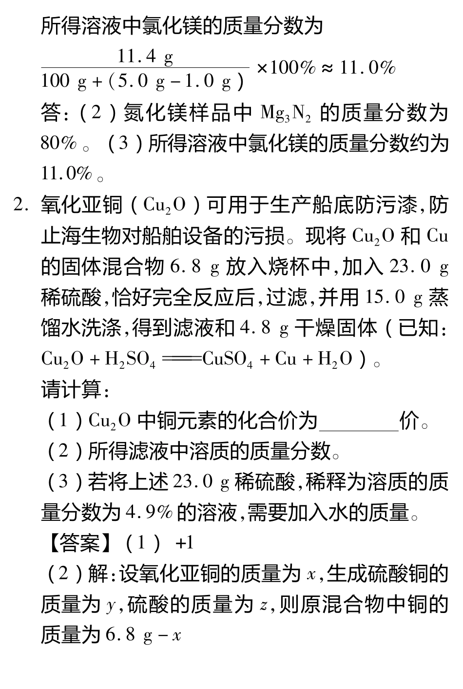重庆市中考化学考试卷研究题库 综合计算题(pdf)考试卷_第2页