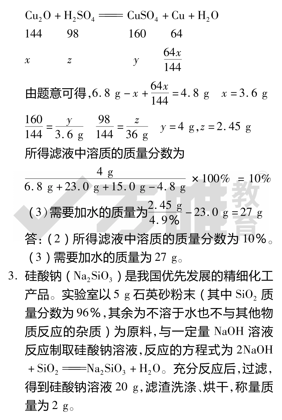 重庆市中考化学考试卷研究题库 综合计算题(pdf)考试卷_第3页