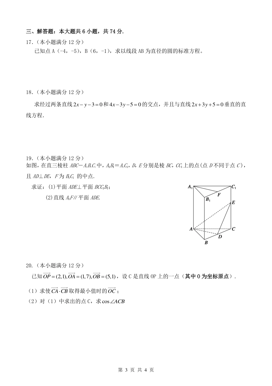 高一数学下学期学分认定(期中)考试卷(PDF，无答案)考试卷_第3页