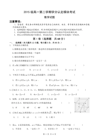 高一数学下学期学分认定(期中)考试卷(PDF，无答案)考试卷