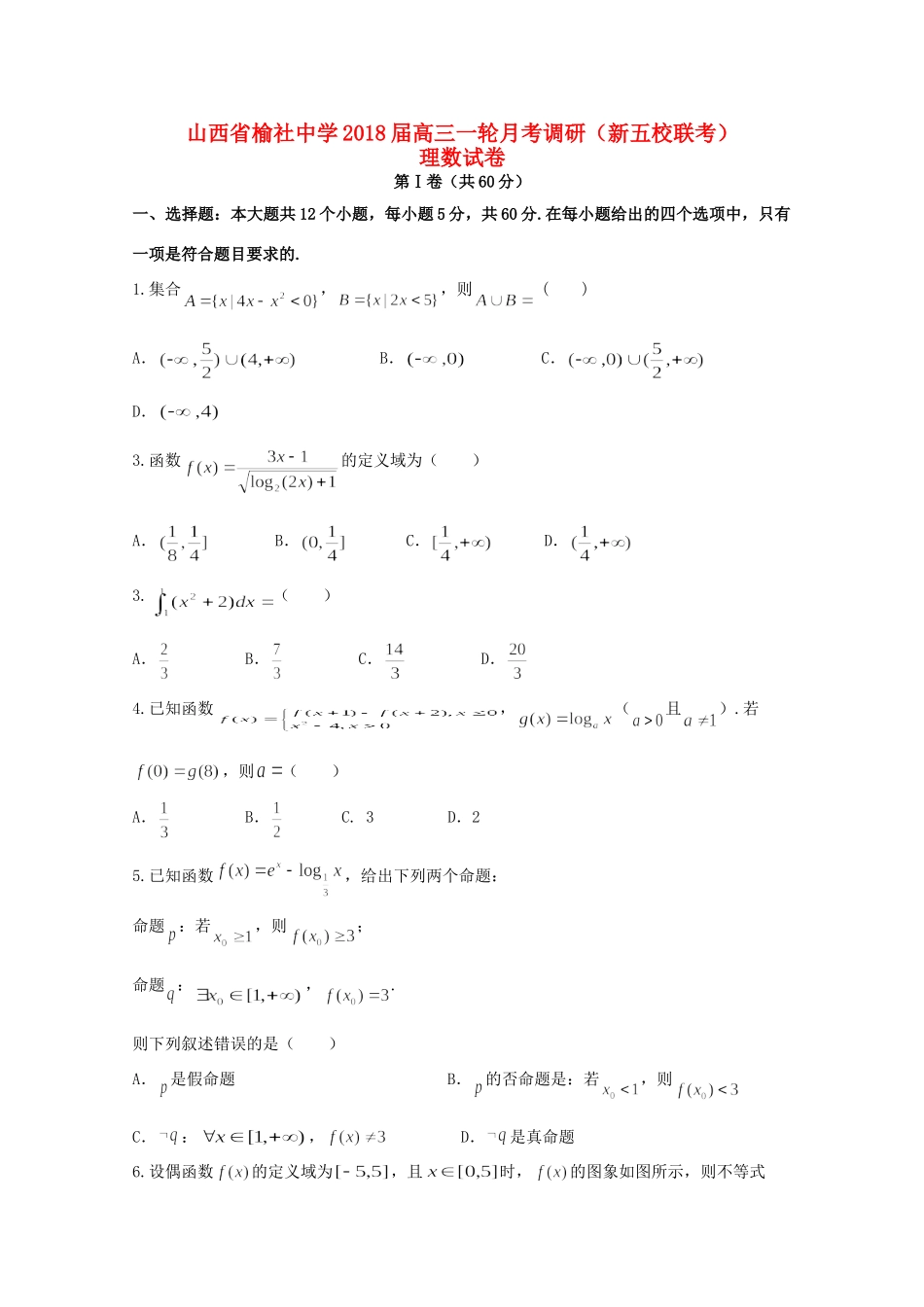 高三数学一轮月考调研考试卷 理考试卷_第1页