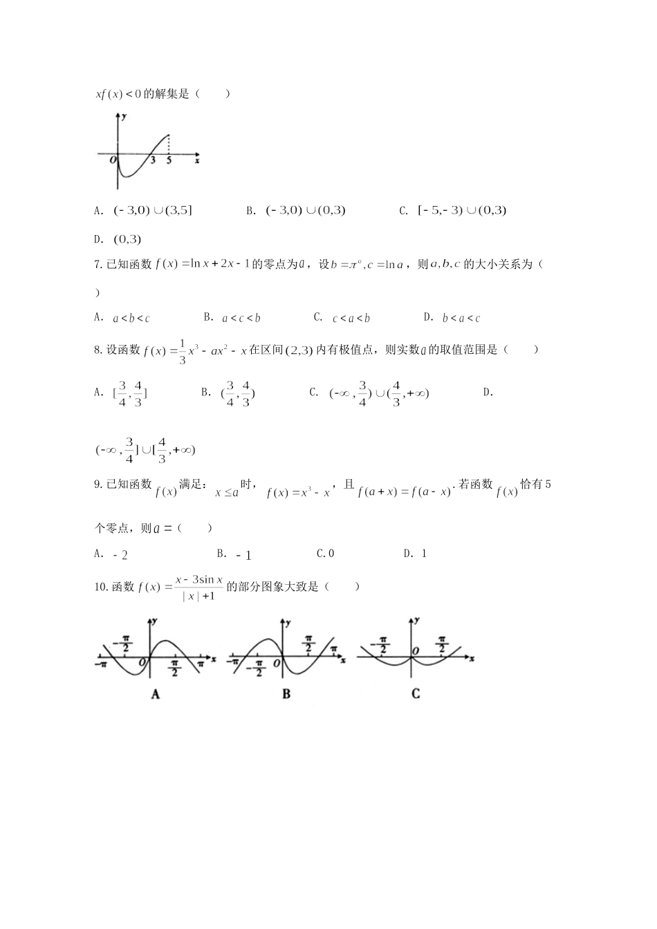 高三数学一轮月考调研考试卷 理考试卷_第2页