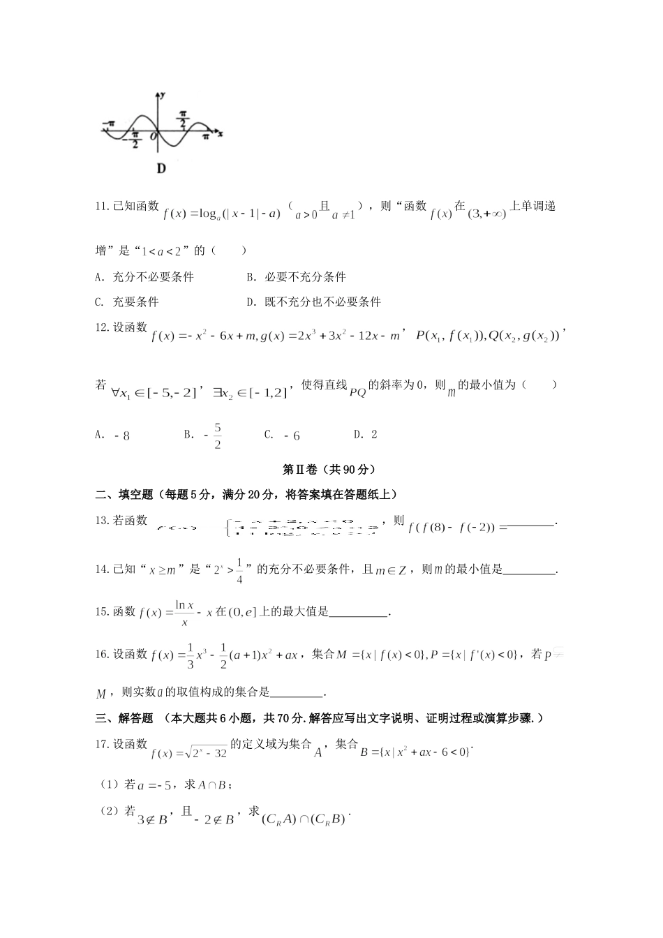 高三数学一轮月考调研考试卷 理考试卷_第3页