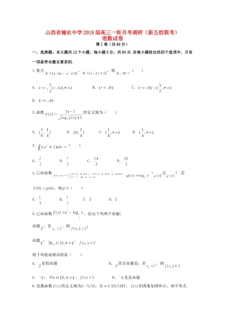高三数学一轮月考调研考试卷 理考试卷