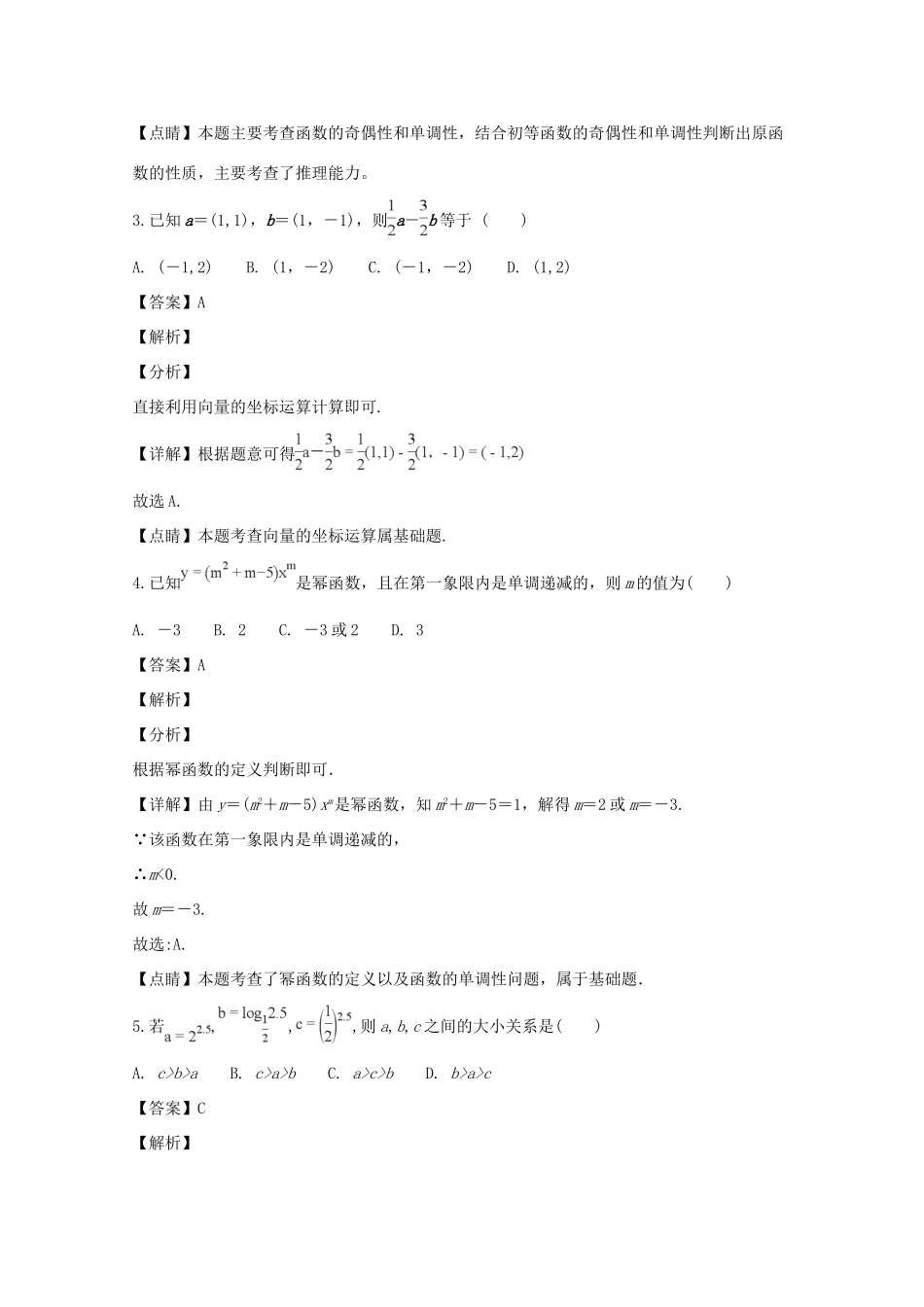 高一数学上学期期末联考试卷 理考试卷_第2页