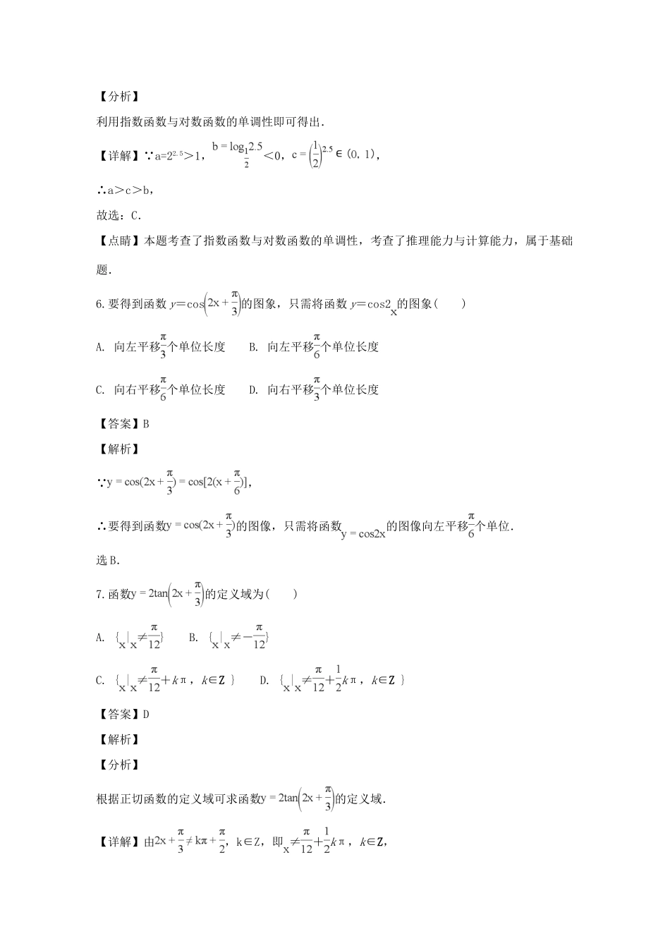 高一数学上学期期末联考试卷 理考试卷_第3页