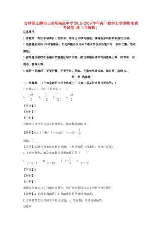 高一数学上学期期末联考试卷 理考试卷