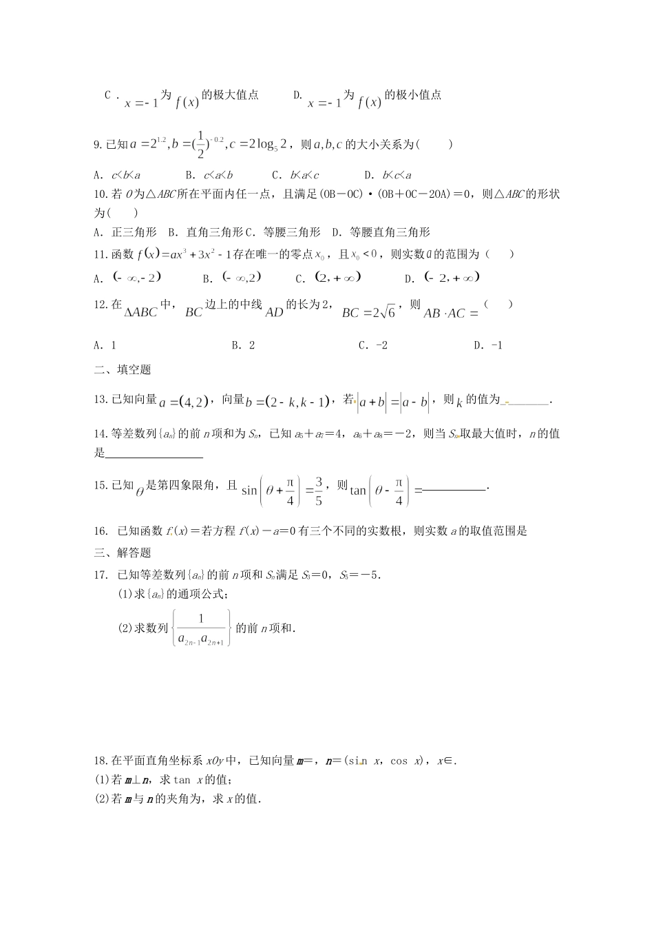 高三数学上学期第二次质量调研考试考试卷 文考试卷_第2页