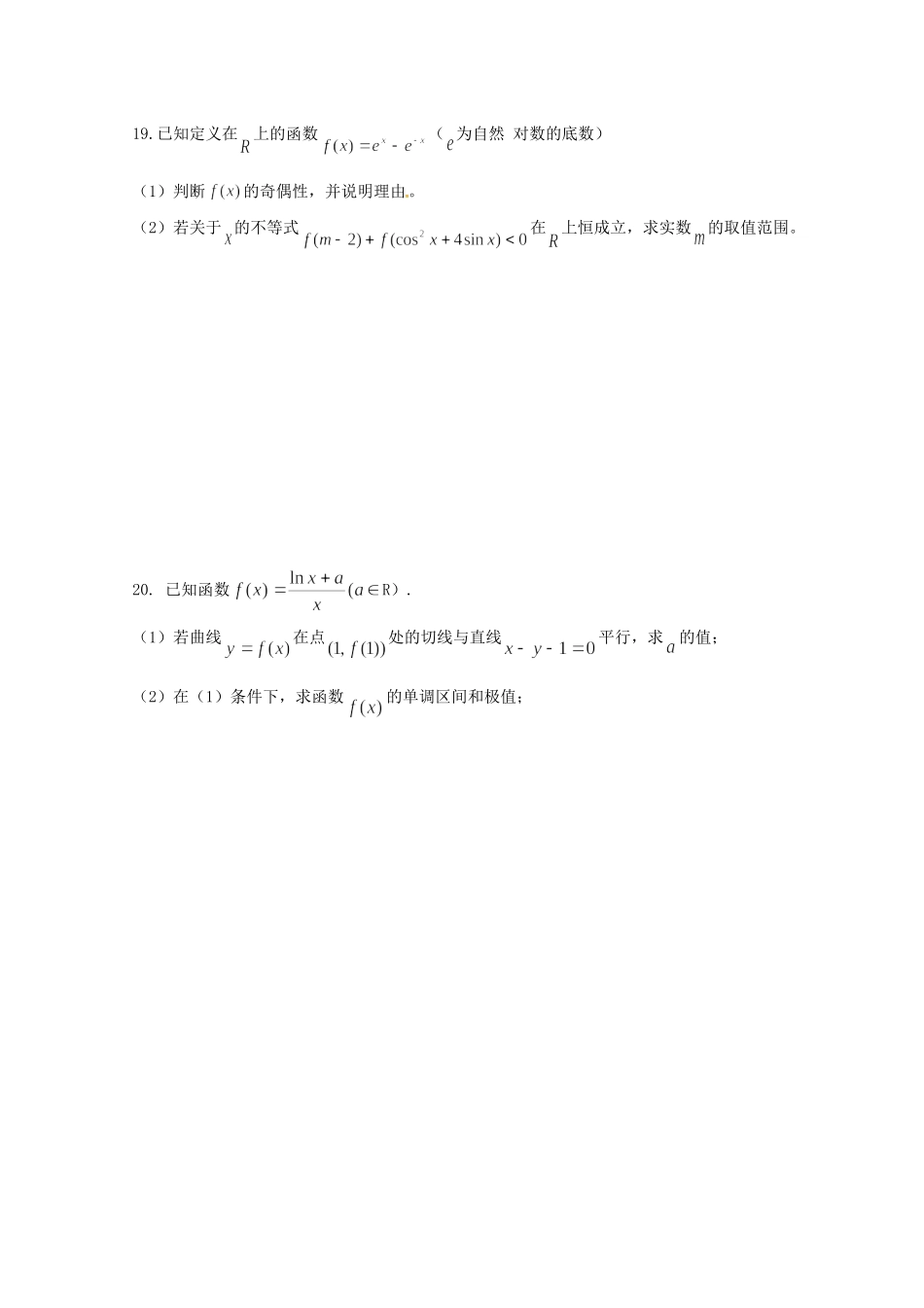 高三数学上学期第二次质量调研考试考试卷 文考试卷_第3页