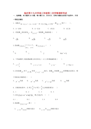 高三数学上学期第二次质量调研考试考试卷 文考试卷
