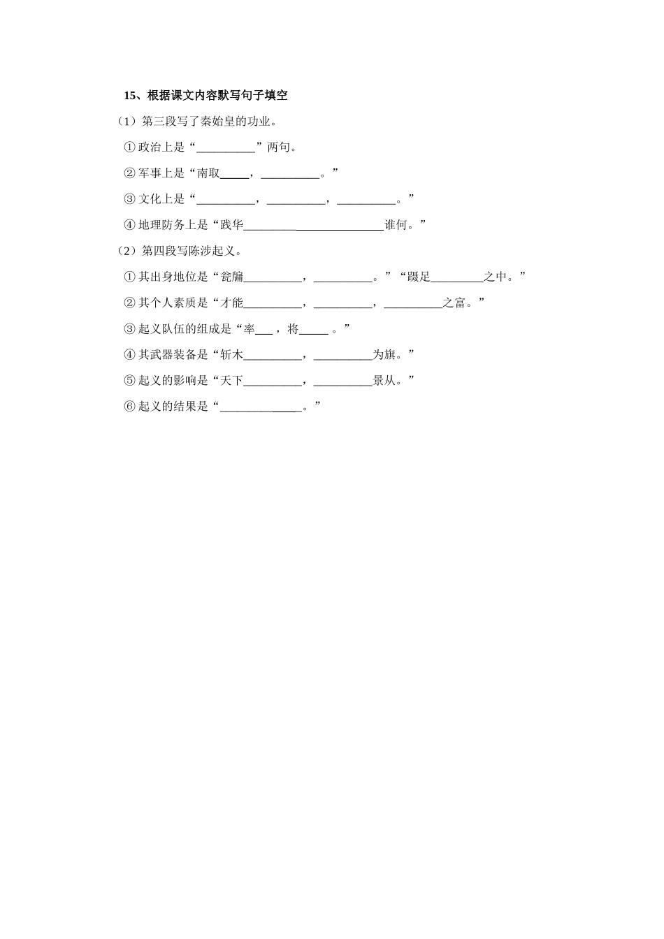 高一语文下册(过秦论)同步测试 人教版第二册考试卷_第3页