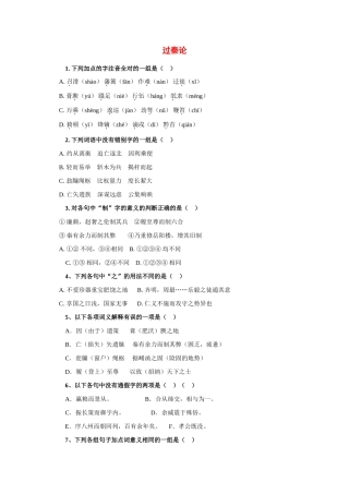 高一语文下册(过秦论)同步测试 人教版第二册考试卷