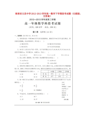 高一数学下学期段考考试卷(扫描版，无答案)新人教A版考试卷
