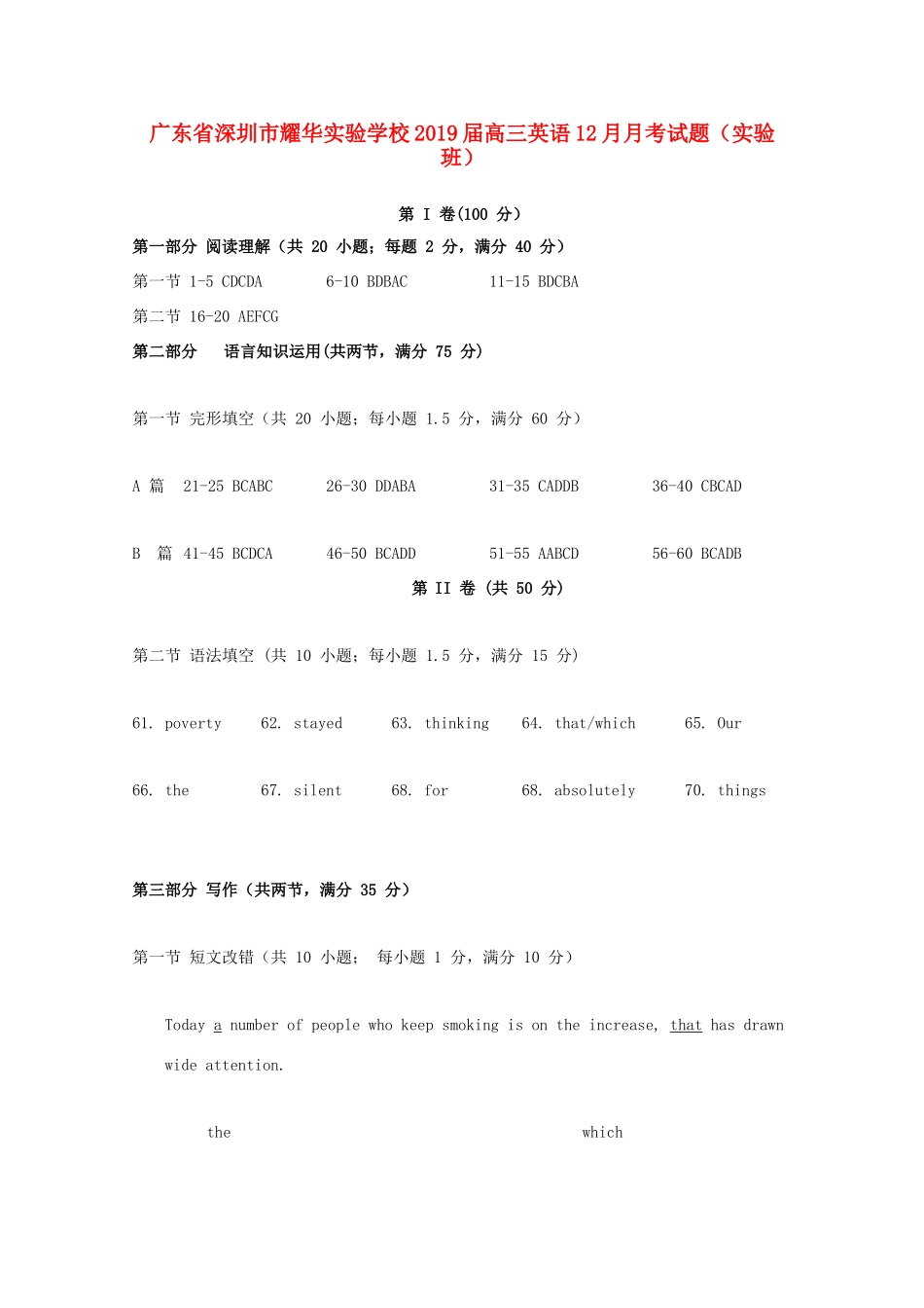 高三英语12月月考考试卷(实验班)考试卷_第1页