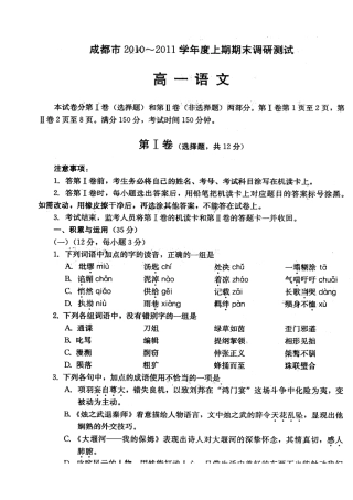 高一语文上学期期末调研测试(扫描版)考试卷