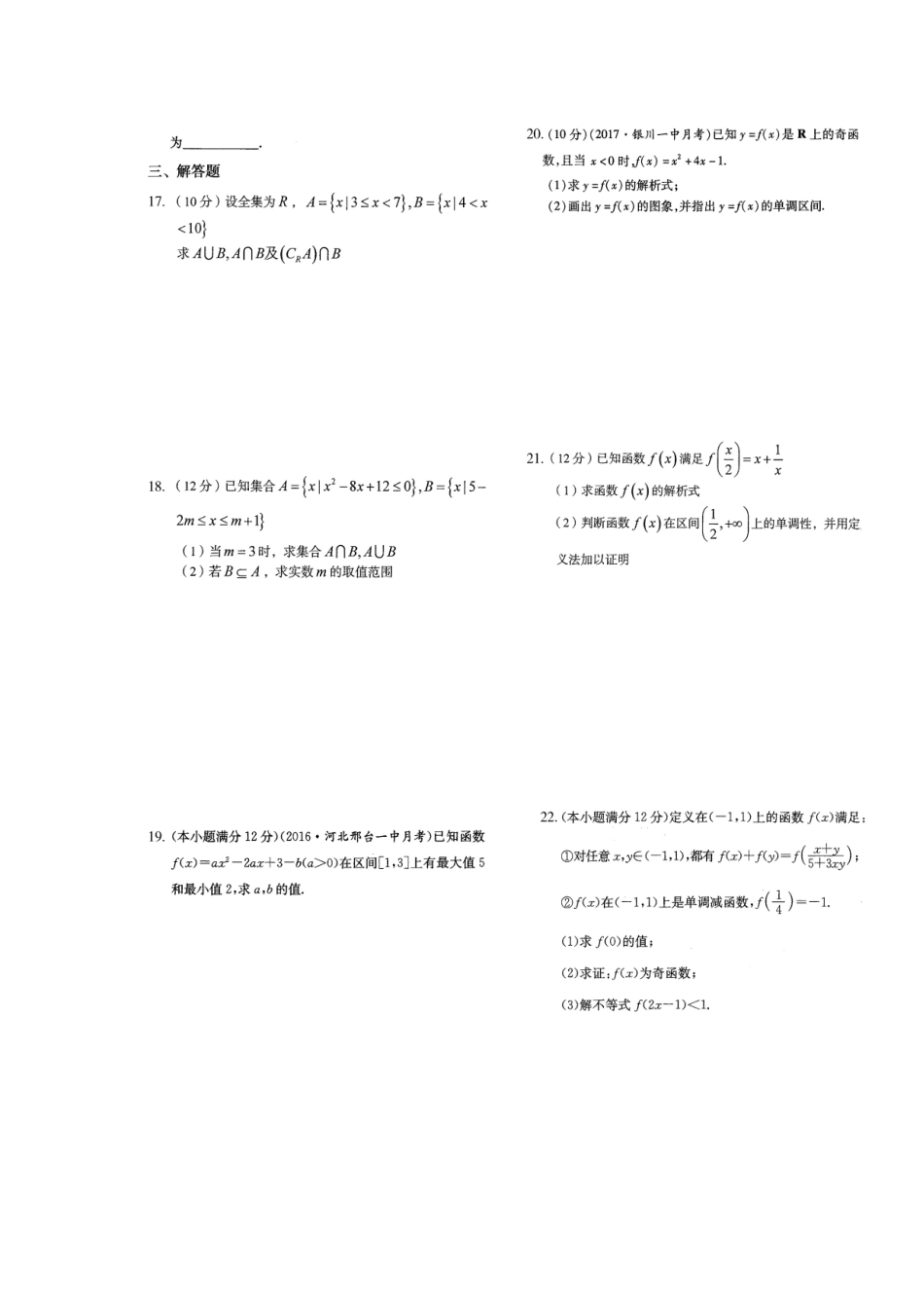 高一数学10月调研考试卷(普通班，扫描版)考试卷_第2页