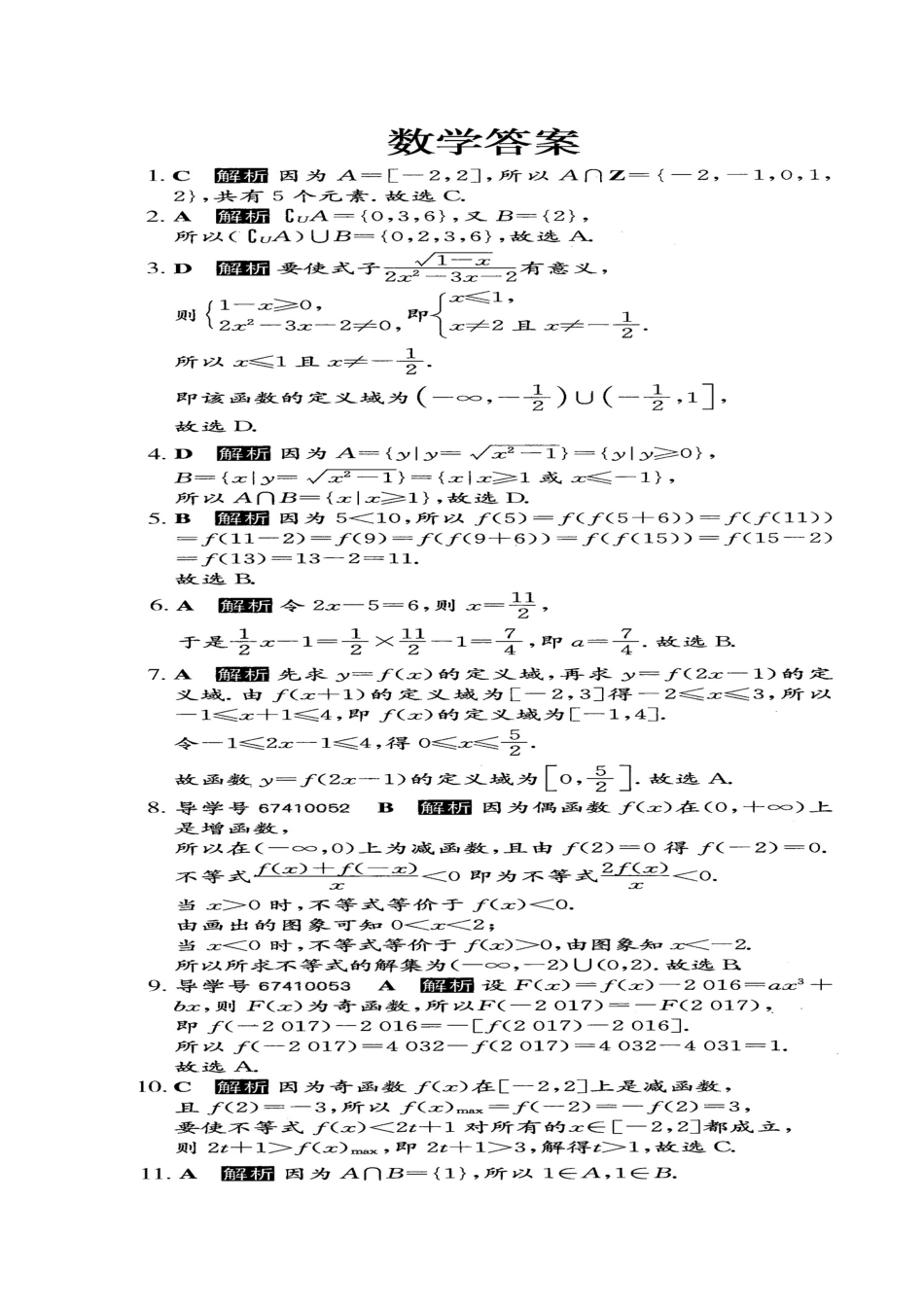 高一数学10月调研考试卷(普通班，扫描版)考试卷_第3页