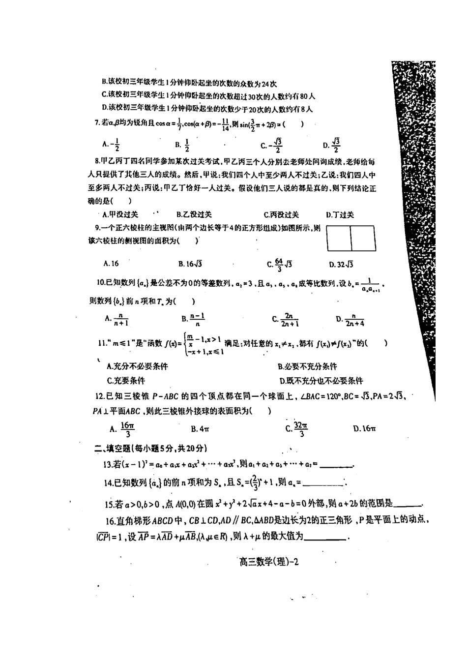 辽宁省大连市高三数学上学期期末考试考试卷 理(扫描版)考试卷_第2页