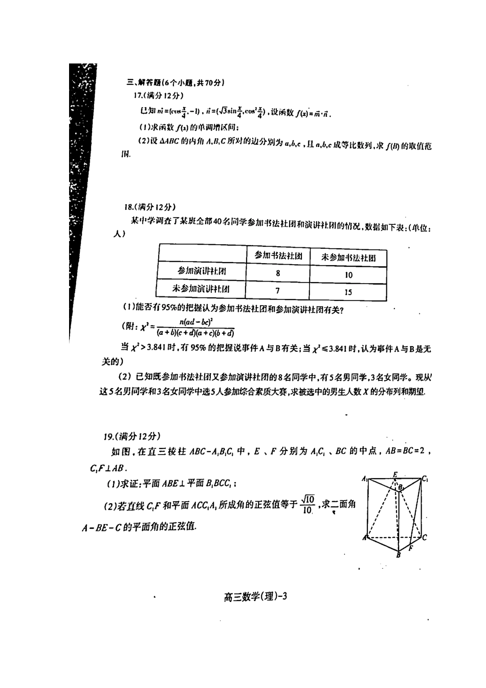 辽宁省大连市高三数学上学期期末考试考试卷 理(扫描版)考试卷_第3页