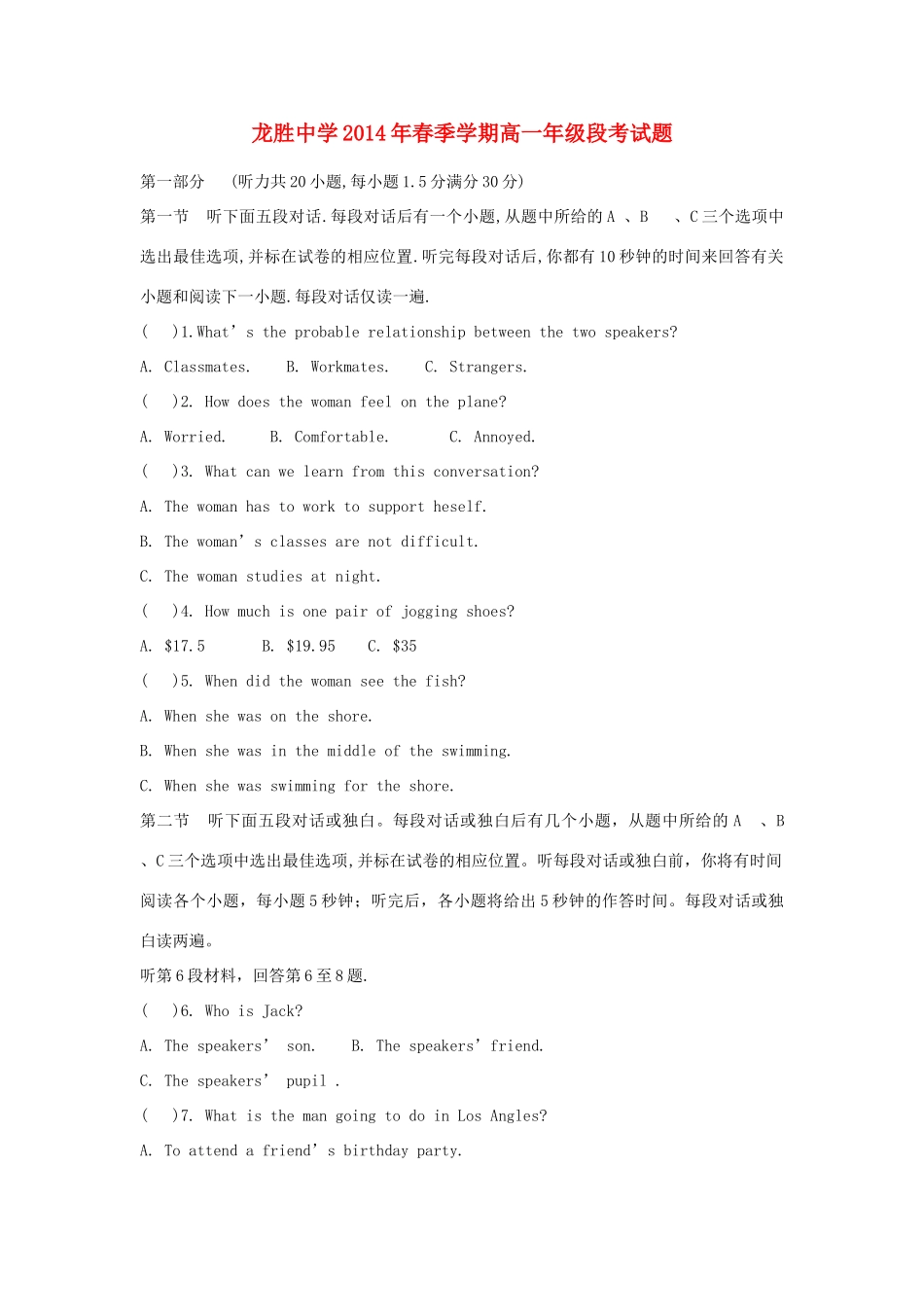 高一英语下学期段考考试卷(无答案)新人教版考试卷_第1页