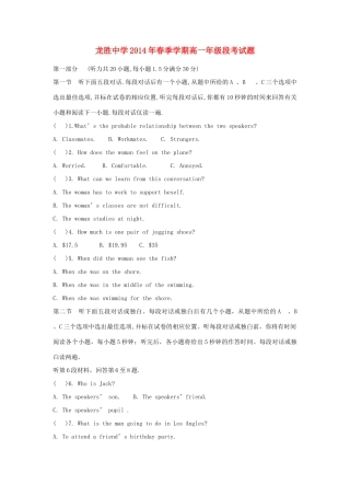 高一英语下学期段考考试卷(无答案)新人教版考试卷