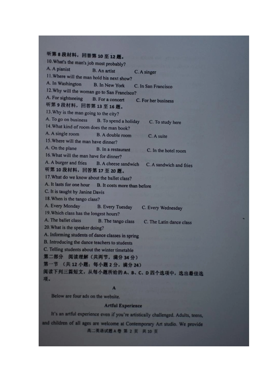 陕西省宝鸡市 高二英语下学期期中考试卷(扫描版)考试卷_第2页