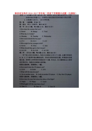 陕西省宝鸡市 高二英语下学期期中考试卷(扫描版)考试卷