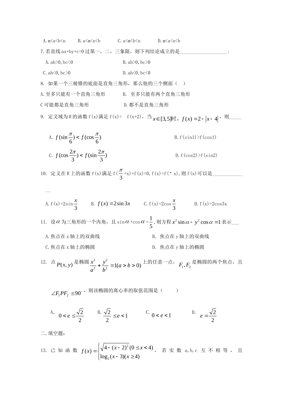 高三数学上学期周练(七)文考试卷_第2页