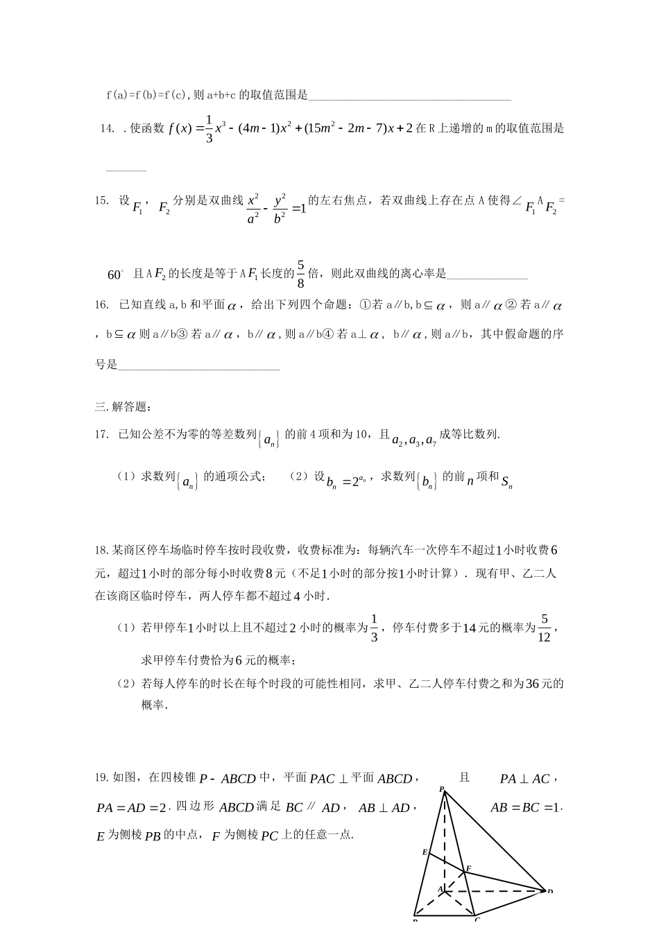 高三数学上学期周练(七)文考试卷_第3页