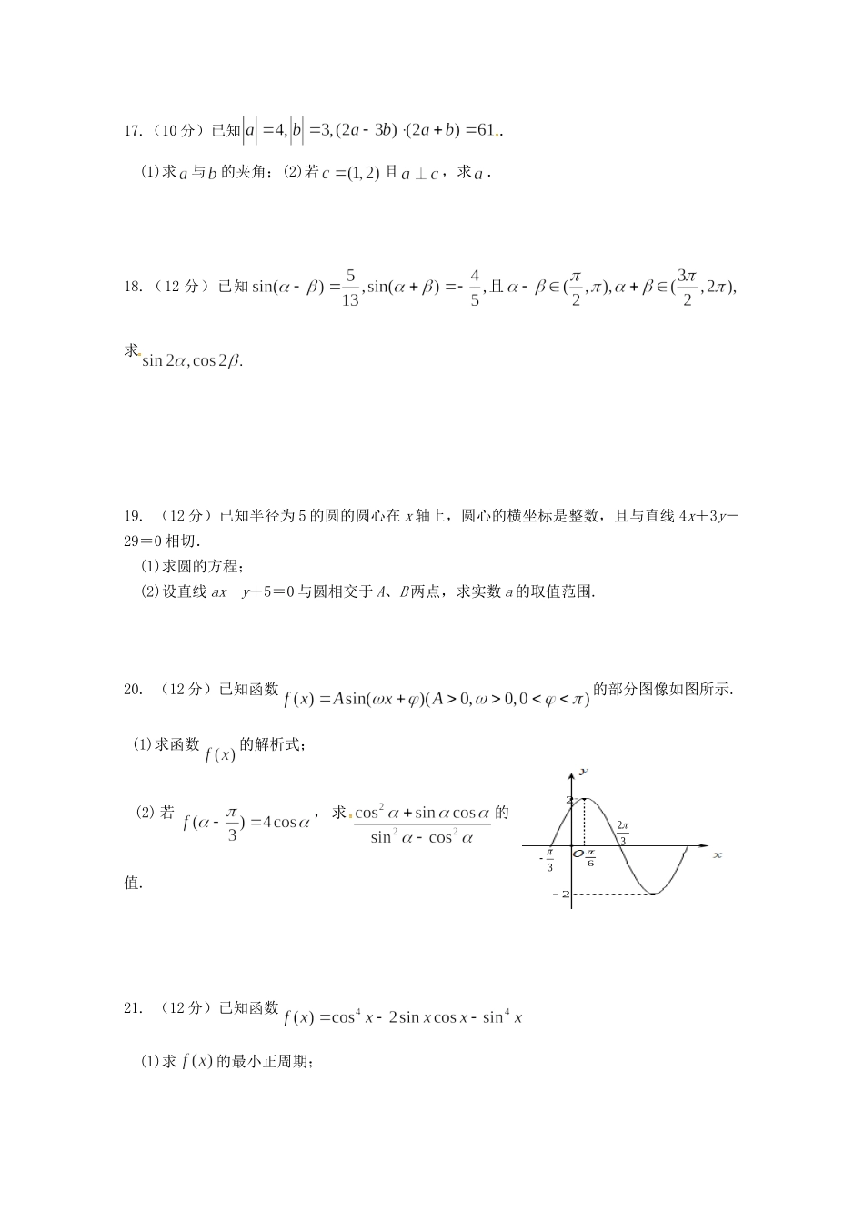 高一数学下学期第二次学段考试考试卷_第3页