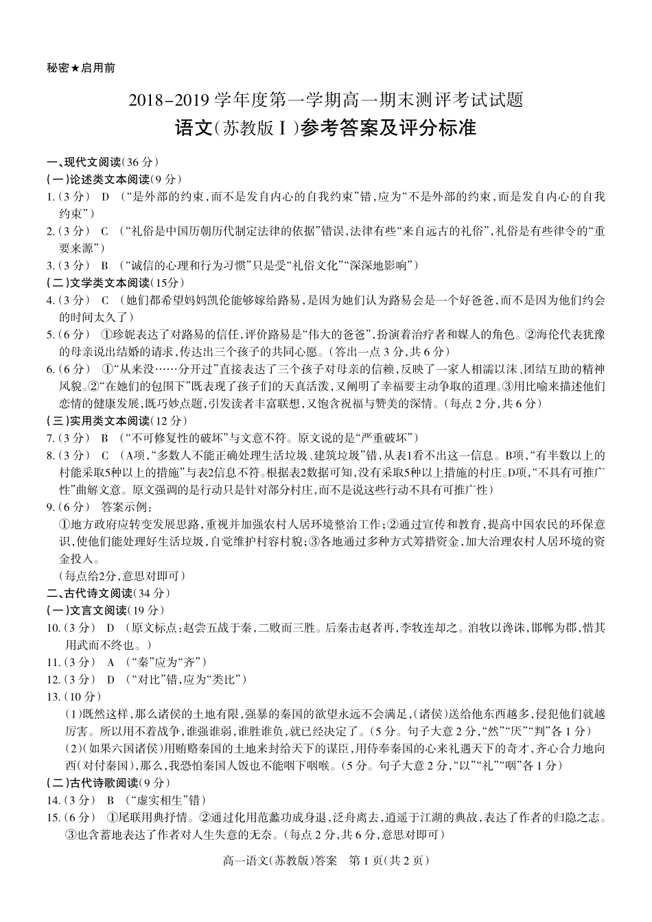 高一语文上学期期末考试考试卷(扫描版)_第1页
