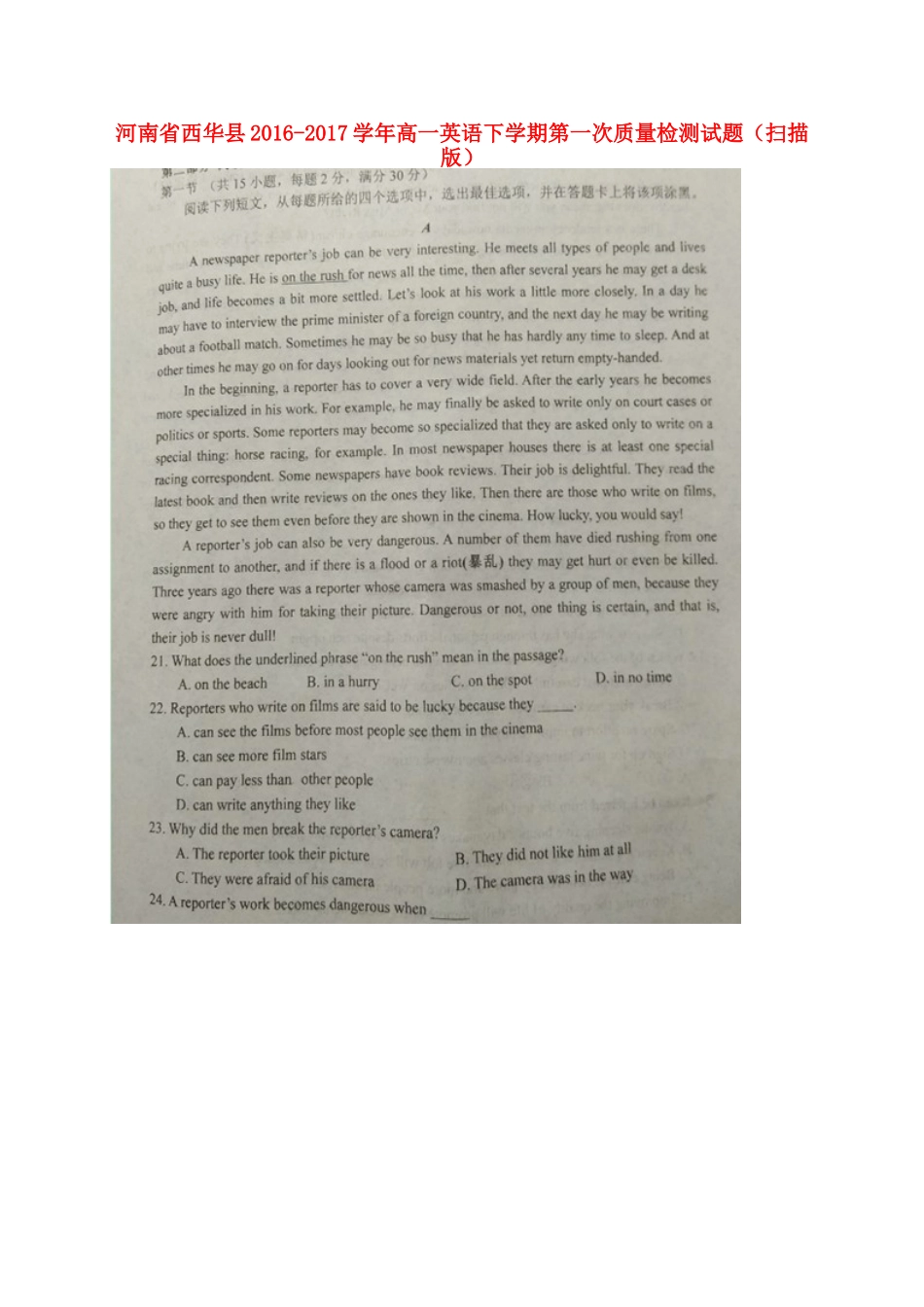 高一英语下学期第一次质量检测考试卷(扫描版)考试卷_第1页