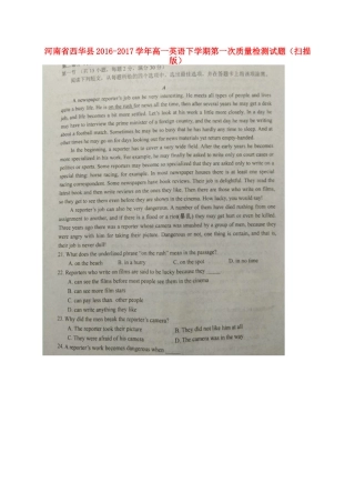 高一英语下学期第一次质量检测考试卷(扫描版)考试卷