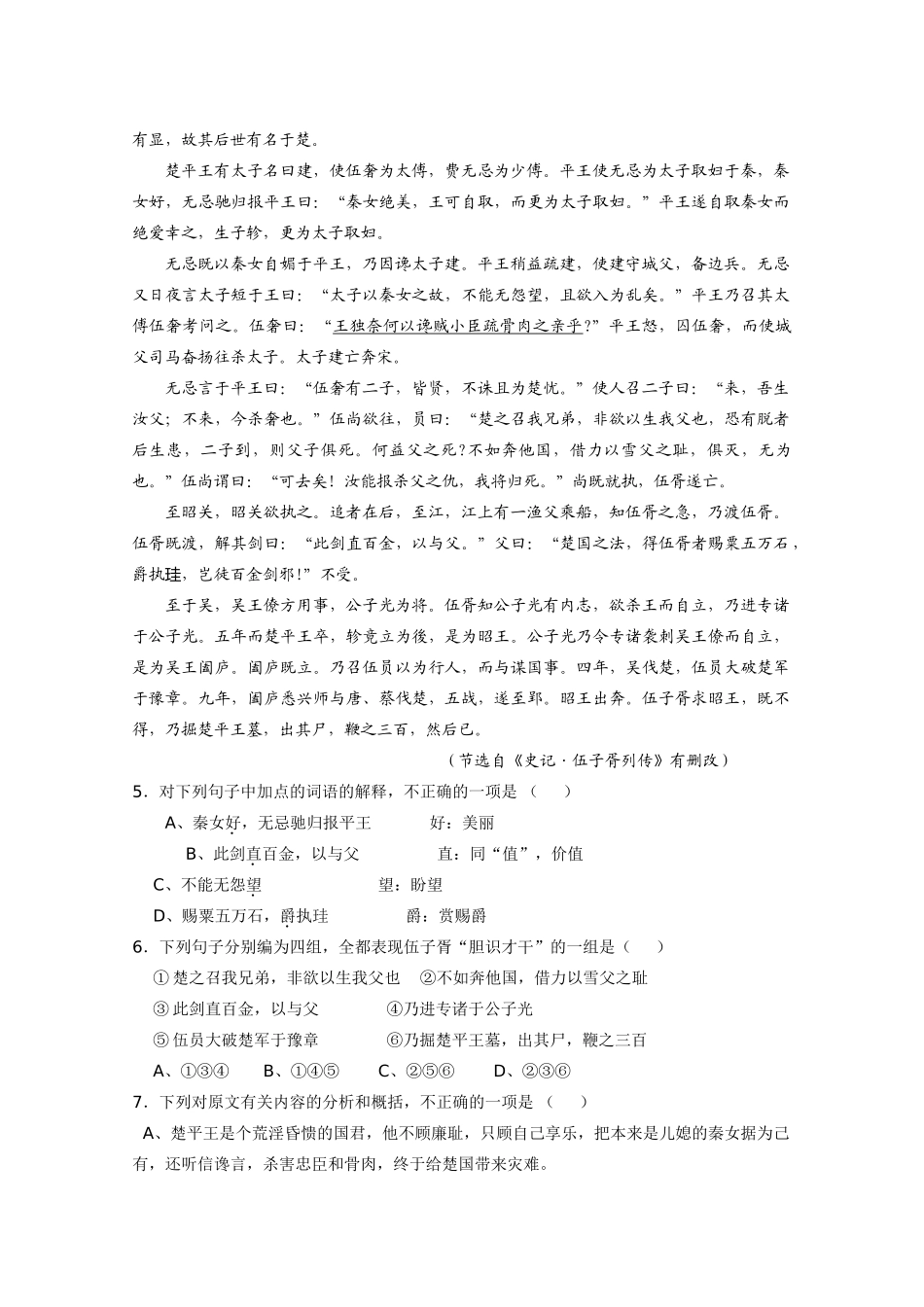 高一语文上学期期中联考考试卷苏教版考试卷_第2页