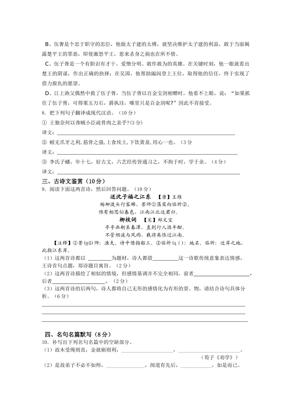 高一语文上学期期中联考考试卷苏教版考试卷_第3页