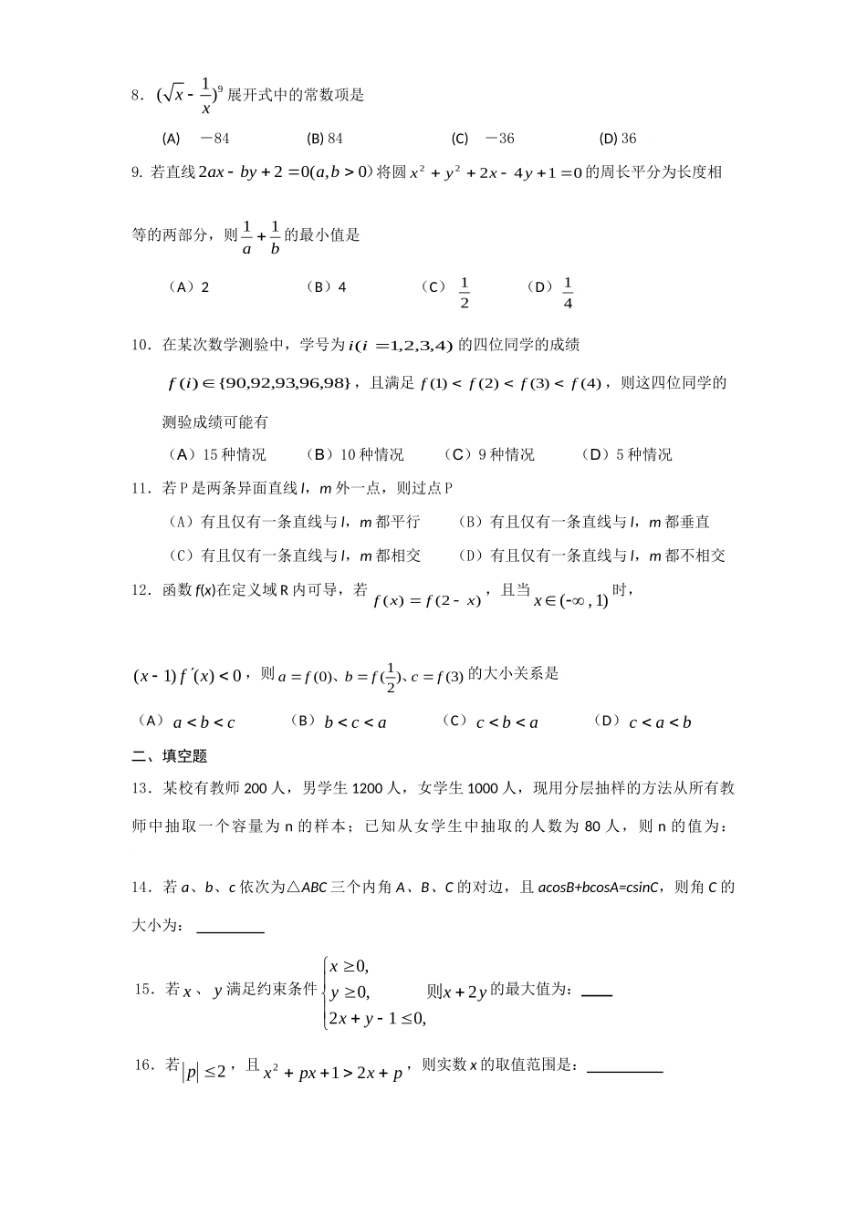 级高考数学 选择填空专项训练六 新人教版考试卷_第2页