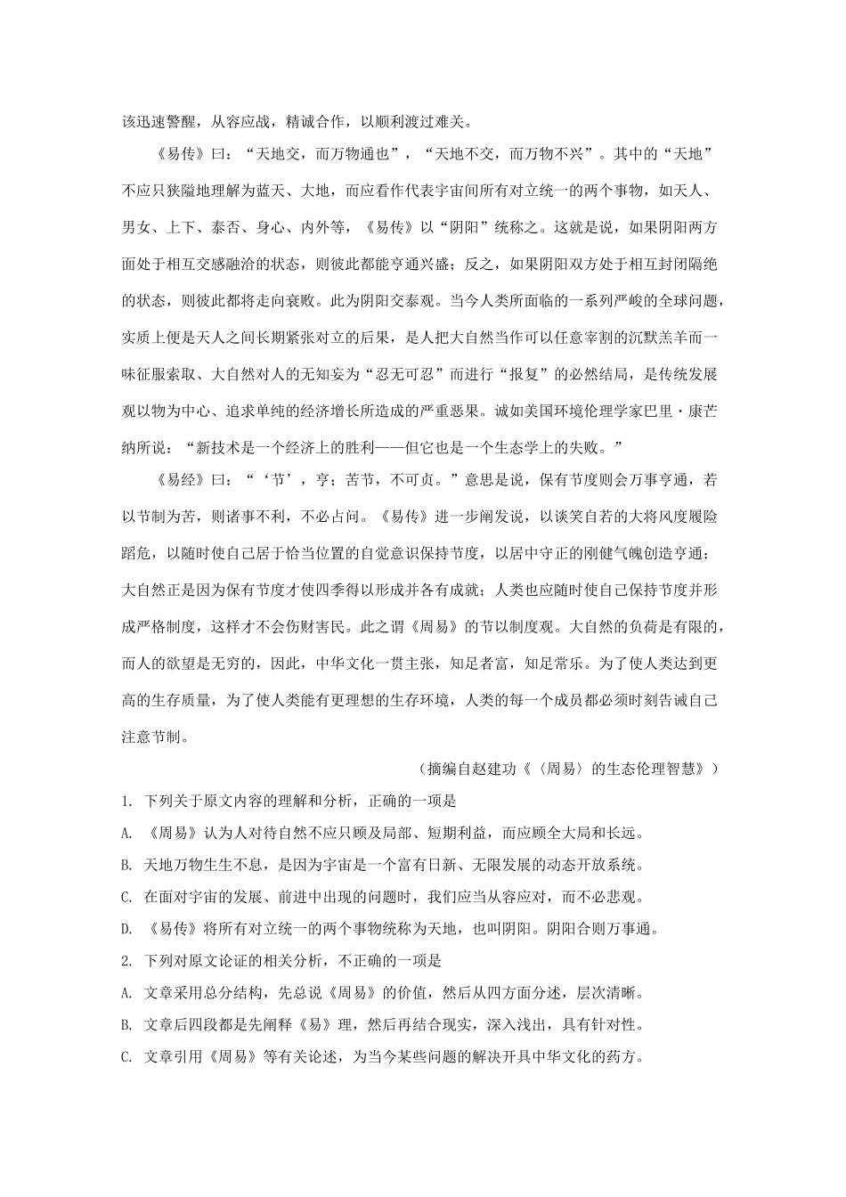 辽宁省大连市_高二语文上学期期中考试卷含解析考试卷_第2页