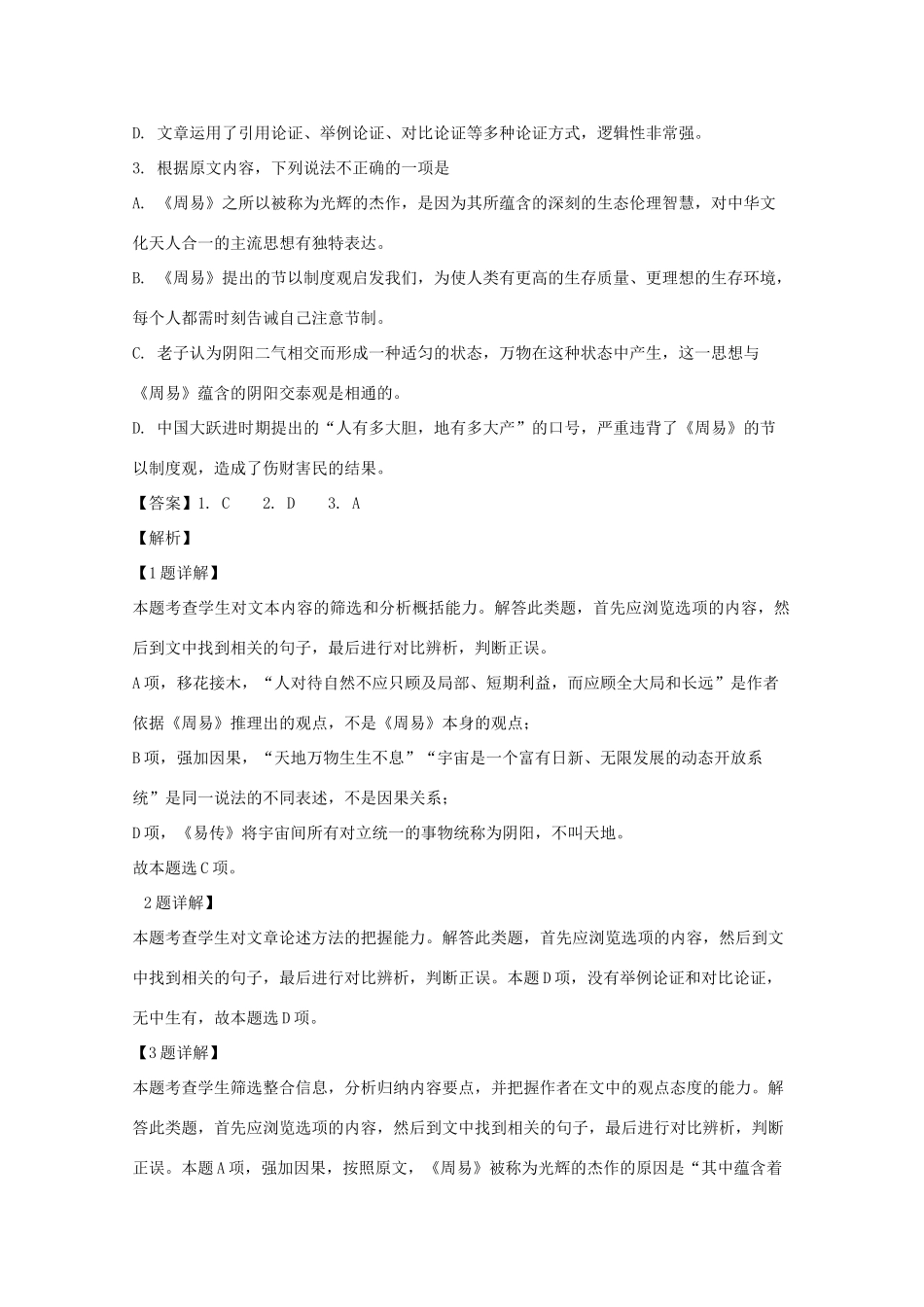 辽宁省大连市_高二语文上学期期中考试卷含解析考试卷_第3页