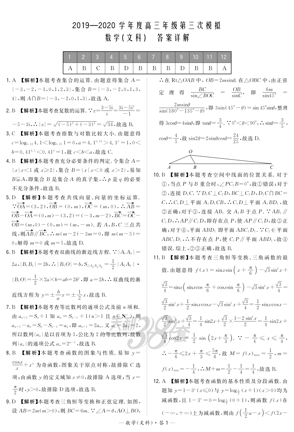 高三数学第三次模拟考试考试卷 文(PDF)答案 届高三数学第三次模拟考试考试卷 文(PDF) 届高三数学第三次模拟考试考试卷 文(PDF)_第1页