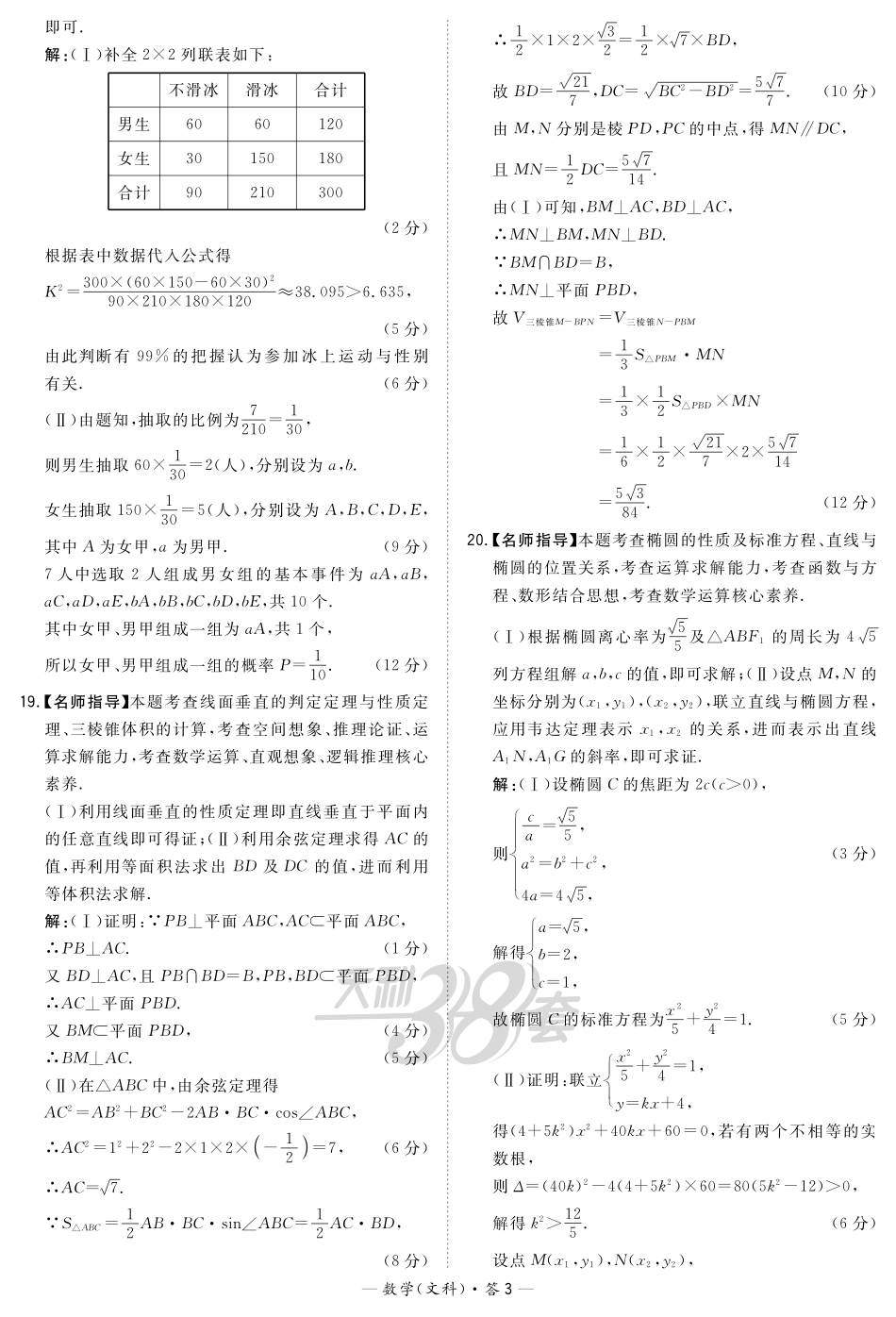 高三数学第三次模拟考试考试卷 文(PDF)答案 届高三数学第三次模拟考试考试卷 文(PDF) 届高三数学第三次模拟考试考试卷 文(PDF)_第3页