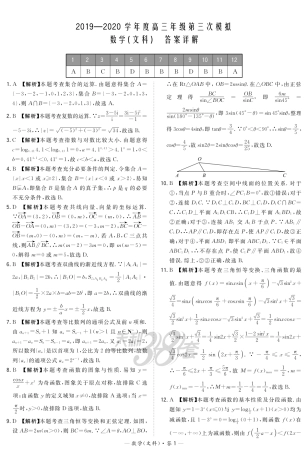 高三数学第三次模拟考试考试卷 文(PDF)答案 届高三数学第三次模拟考试考试卷 文(PDF) 届高三数学第三次模拟考试考试卷 文(PDF)